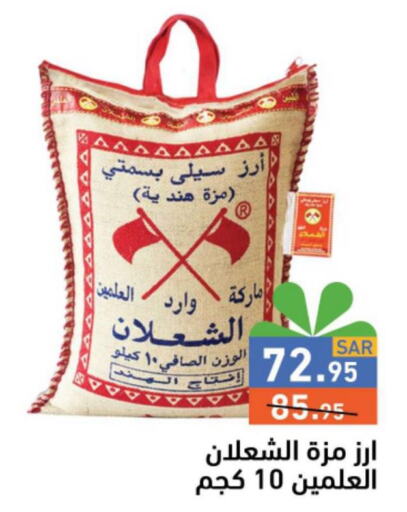  Sella / Mazza Rice  in Aswaq Ramez in KSA, Saudi Arabia, Saudi - Hafar Al Batin