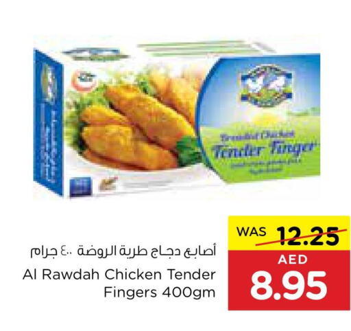  Chicken Fingers  in SPAR Hyper Market  in UAE - Ras al Khaimah