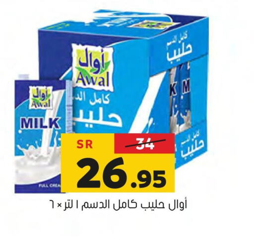 AWAL Long Life / UHT Milk  in Al Amer Market in KSA, Saudi Arabia, Saudi - Al Hasa
