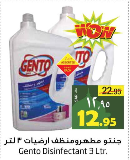 GENTO Disinfectant  in ليان هايبر in مملكة العربية السعودية, السعودية, سعودية - المنطقة الشرقية
