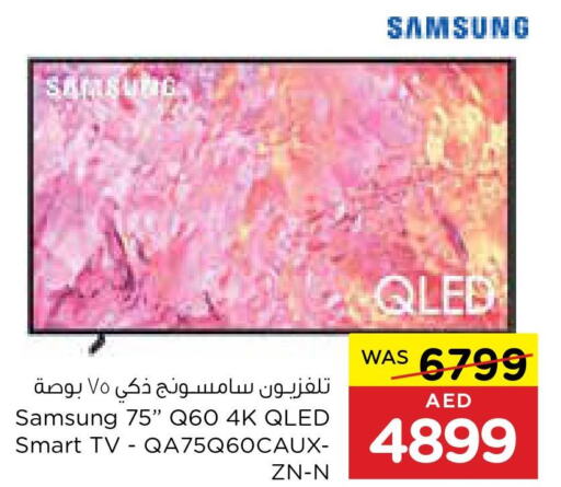 SAMSUNG QLED TV  in SPAR Hyper Market  in UAE - Ras al Khaimah