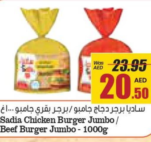SADIA Chicken Burger  in جمعية القوات المسلحة التعاونية (أفكوب) in الإمارات العربية المتحدة , الامارات - أبو ظبي