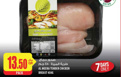  Chicken Breast  in Al Meera in Qatar - Al Daayen