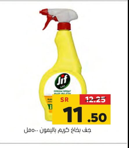 JIF General Cleaner  in Al Amer Market in KSA, Saudi Arabia, Saudi - Al Hasa
