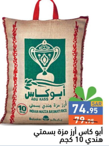  Sella / Mazza Rice  in Aswaq Ramez in KSA, Saudi Arabia, Saudi - Hafar Al Batin