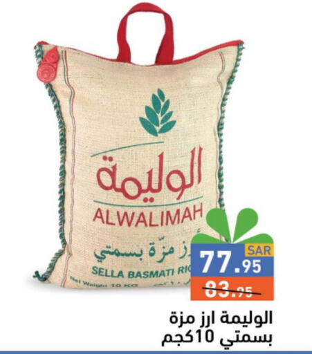  Sella / Mazza Rice  in Aswaq Ramez in KSA, Saudi Arabia, Saudi - Tabuk