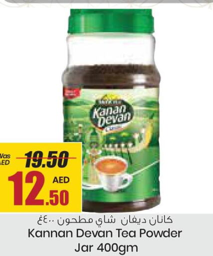 KANAN DEVAN Tea Powder  in جمعية القوات المسلحة التعاونية (أفكوب) in الإمارات العربية المتحدة , الامارات - أبو ظبي