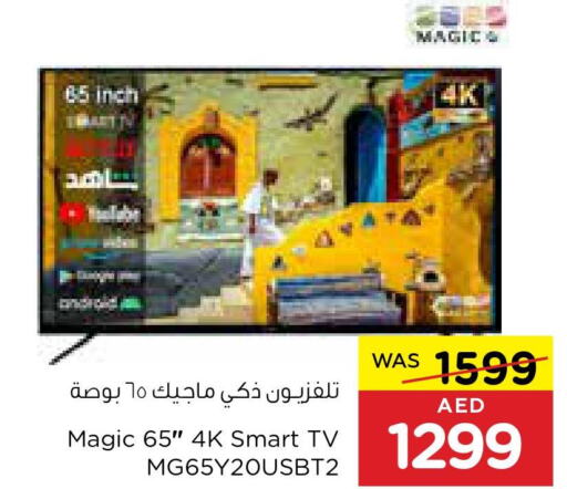  Smart TV  in SPAR Hyper Market  in UAE - Ras al Khaimah