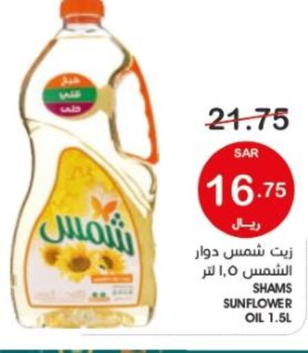 SHAMS Sunflower Oil  in Mazaya in KSA, Saudi Arabia, Saudi - Dammam