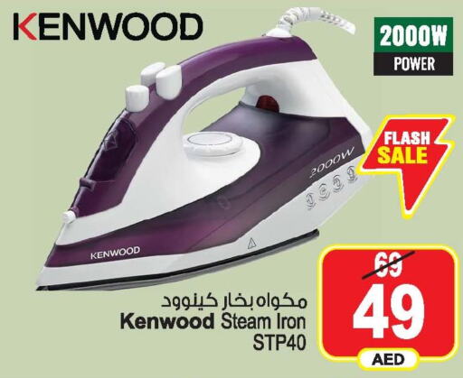 KENWOOD Ironbox  in أنصار مول in الإمارات العربية المتحدة , الامارات - الشارقة / عجمان