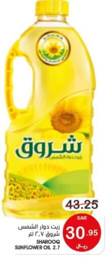 SHUROOQ Sunflower Oil  in Mazaya in KSA, Saudi Arabia, Saudi - Dammam