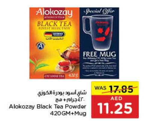 ALOKOZAY Tea Powder  in جمعية العين التعاونية in الإمارات العربية المتحدة , الامارات - ٱلْعَيْن‎