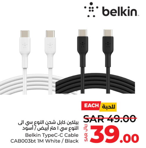 BELKIN Cables  in لولو هايبرماركت in مملكة العربية السعودية, السعودية, سعودية - الأحساء‎