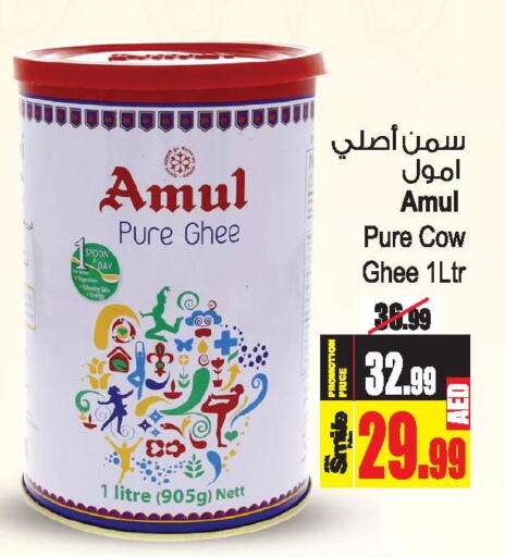 AMUL Ghee  in أنصار مول in الإمارات العربية المتحدة , الامارات - الشارقة / عجمان