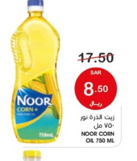 NOOR Corn Oil  in Mazaya in KSA, Saudi Arabia, Saudi - Dammam