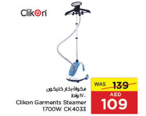 CLIKON Garment Steamer  in جمعية العين التعاونية in الإمارات العربية المتحدة , الامارات - ٱلْعَيْن‎