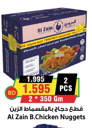  Chicken Nuggets  in أسواق النخبة in البحرين