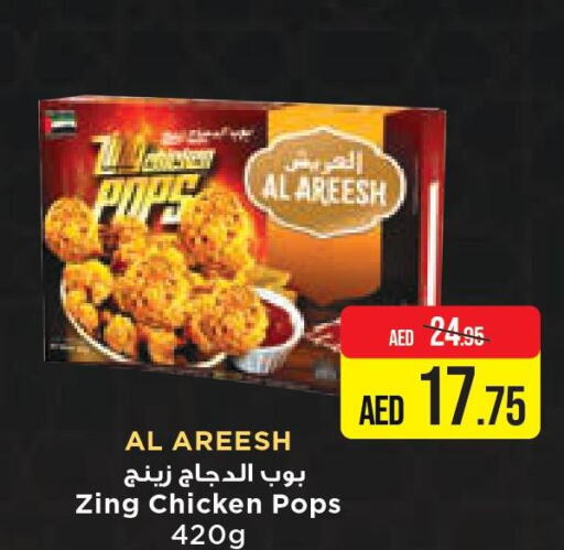  Chicken Pop Corn  in الأسواق هايبرماركت in الإمارات العربية المتحدة , الامارات - رَأْس ٱلْخَيْمَة