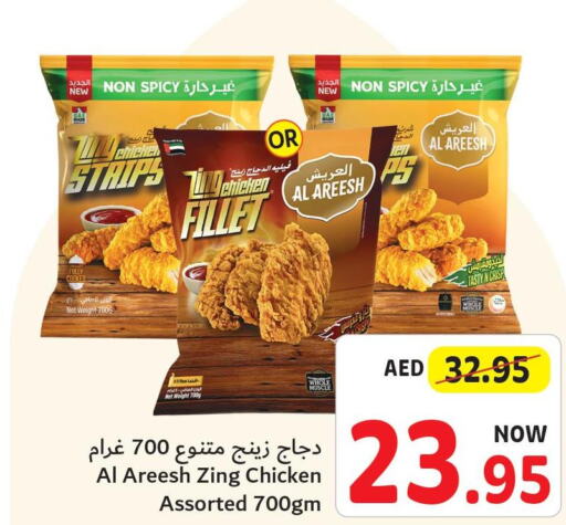  Chicken Fillet  in تعاونية أم القيوين in الإمارات العربية المتحدة , الامارات - أم القيوين‎