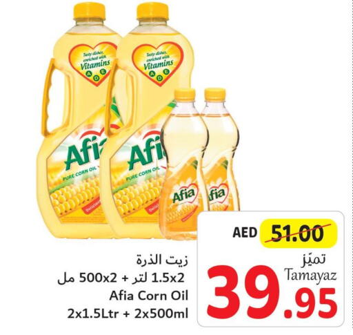 AFIA Corn Oil  in تعاونية الاتحاد in الإمارات العربية المتحدة , الامارات - الشارقة / عجمان