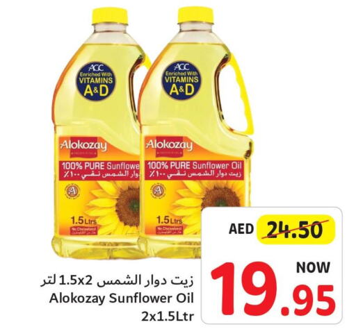  Sunflower Oil  in تعاونية أم القيوين in الإمارات العربية المتحدة , الامارات - الشارقة / عجمان