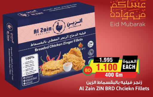  Chicken Zinger  in Prime Markets in Bahrain