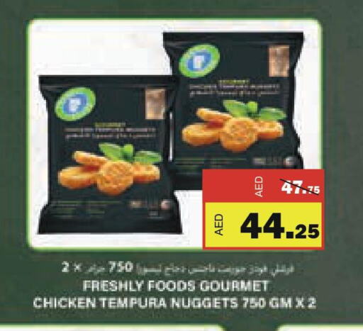 Chicken Nuggets  in الأسواق هايبرماركت in الإمارات العربية المتحدة , الامارات - رَأْس ٱلْخَيْمَة