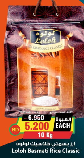  Basmati Rice  in Prime Markets in Bahrain