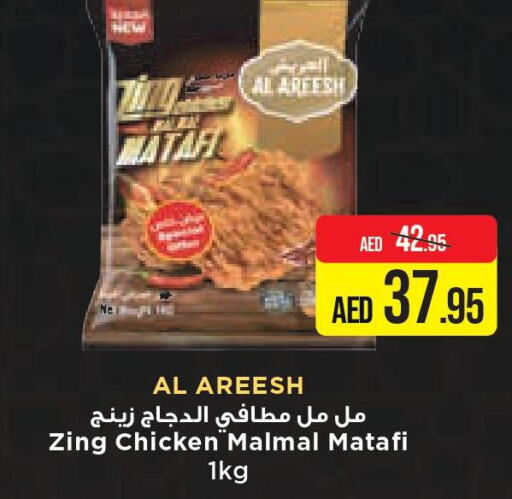 AMERICANA Chicken Fillet  in الأسواق هايبرماركت in الإمارات العربية المتحدة , الامارات - رَأْس ٱلْخَيْمَة