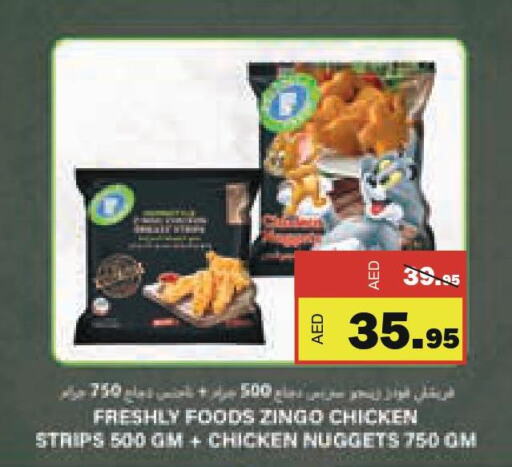  Chicken Strips  in الأسواق هايبرماركت in الإمارات العربية المتحدة , الامارات - رَأْس ٱلْخَيْمَة
