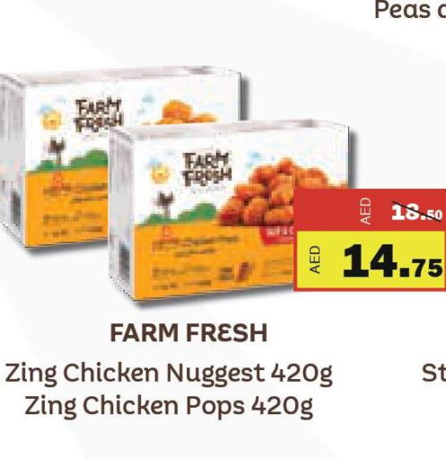 FARM FRESH Chicken Pop Corn  in الأسواق هايبرماركت in الإمارات العربية المتحدة , الامارات - رَأْس ٱلْخَيْمَة