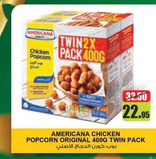 AMERICANA Chicken Pop Corn  in الأسواق هايبرماركت in الإمارات العربية المتحدة , الامارات - رَأْس ٱلْخَيْمَة