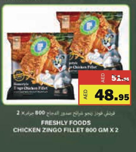  Chicken Fillet  in الأسواق هايبرماركت in الإمارات العربية المتحدة , الامارات - رَأْس ٱلْخَيْمَة