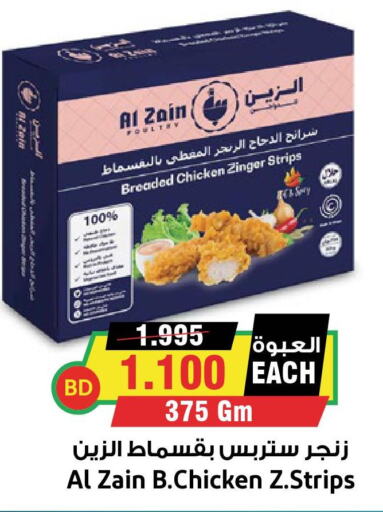  Chicken Strips  in أسواق النخبة in البحرين
