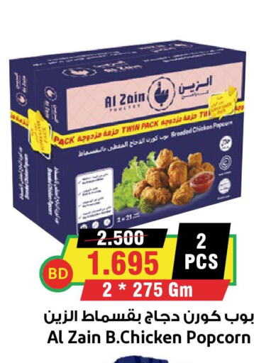  Chicken Pop Corn  in أسواق النخبة in البحرين