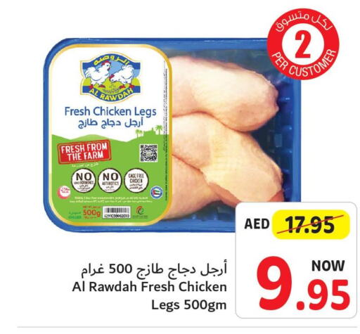  Chicken Legs  in تعاونية أم القيوين in الإمارات العربية المتحدة , الامارات - أم القيوين‎