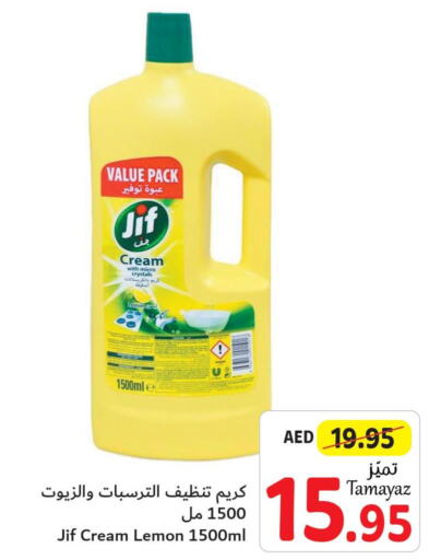 JIF General Cleaner  in تعاونية الاتحاد in الإمارات العربية المتحدة , الامارات - الشارقة / عجمان