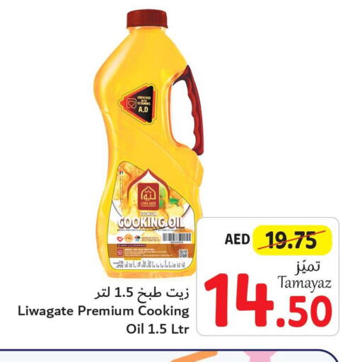  Cooking Oil  in تعاونية الاتحاد in الإمارات العربية المتحدة , الامارات - الشارقة / عجمان