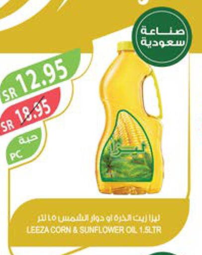  Sunflower Oil  in Farm  in KSA, Saudi Arabia, Saudi - Jubail