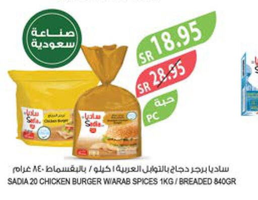 SADIA Chicken Burger  in المزرعة in مملكة العربية السعودية, السعودية, سعودية - جازان