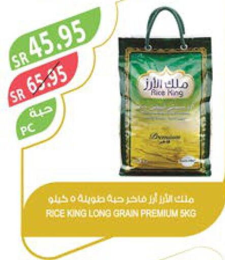 FRESHCO Parboiled Rice  in المزرعة in مملكة العربية السعودية, السعودية, سعودية - سكاكا
