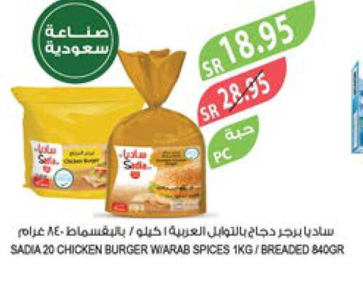 SADIA Chicken Burger  in المزرعة in مملكة العربية السعودية, السعودية, سعودية - الرياض