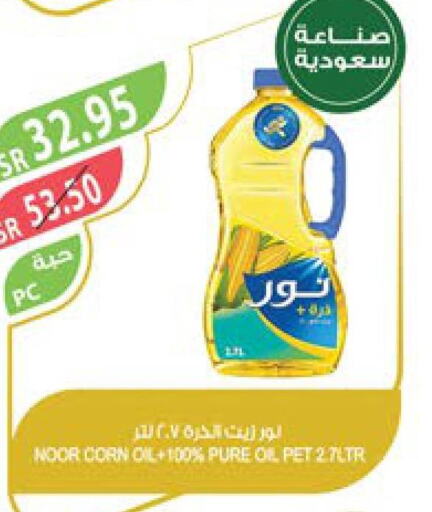 NOOR Corn Oil  in المزرعة in مملكة العربية السعودية, السعودية, سعودية - الخبر‎