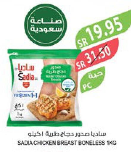SADIA Chicken Breast  in المزرعة in مملكة العربية السعودية, السعودية, سعودية - جازان