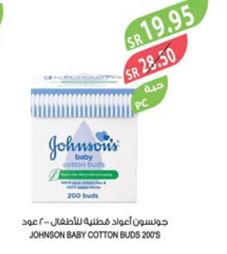 JOHNSONS Cotton Buds & Rolls  in المزرعة in مملكة العربية السعودية, السعودية, سعودية - نجران