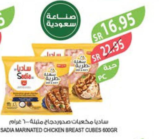 SADIA Chicken Cubes  in المزرعة in مملكة العربية السعودية, السعودية, سعودية - الرياض