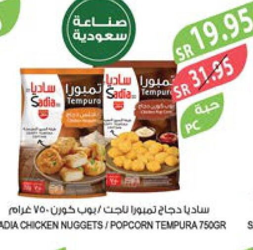 SADIA Chicken Nuggets  in المزرعة in مملكة العربية السعودية, السعودية, سعودية - الباحة
