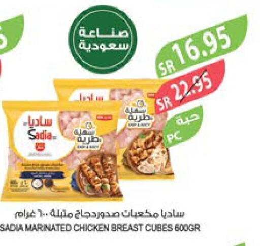 SADIA Chicken Cubes  in المزرعة in مملكة العربية السعودية, السعودية, سعودية - الباحة