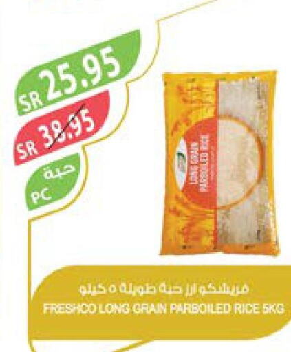 FRESHCO Parboiled Rice  in المزرعة in مملكة العربية السعودية, السعودية, سعودية - ينبع