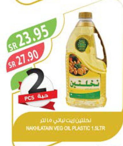Nakhlatain Vegetable Oil  in المزرعة in مملكة العربية السعودية, السعودية, سعودية - سكاكا